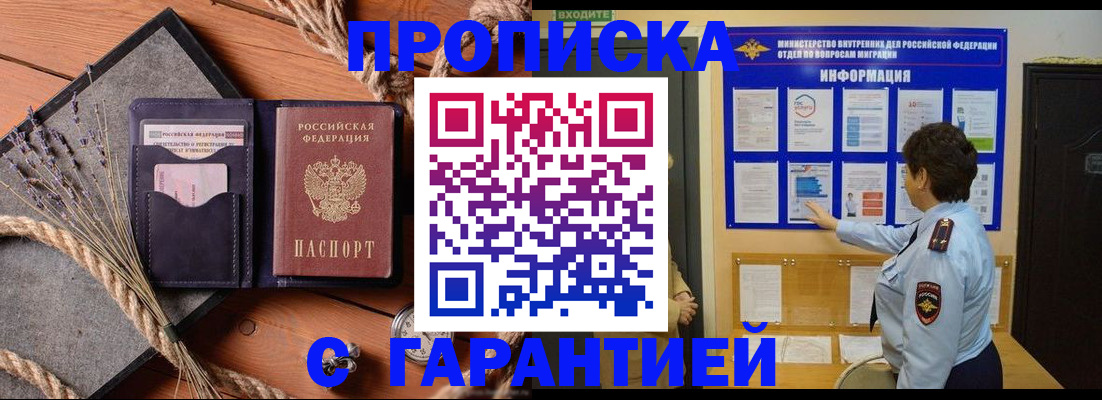 временная регистрация в Элисте