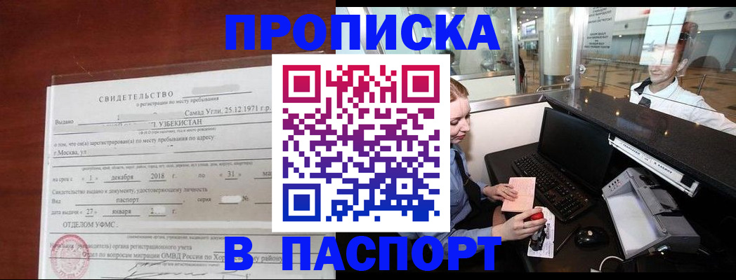 временная регистрация надежно в Элисте
