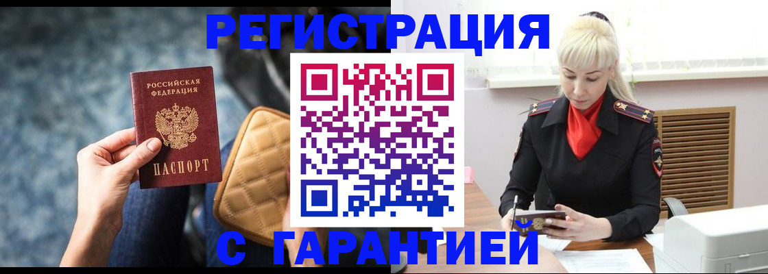 временная регистрация купить в Элисте