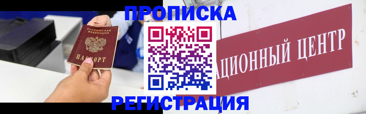 временная прописка в Элисте